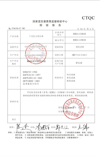 晋城变压器检测报告